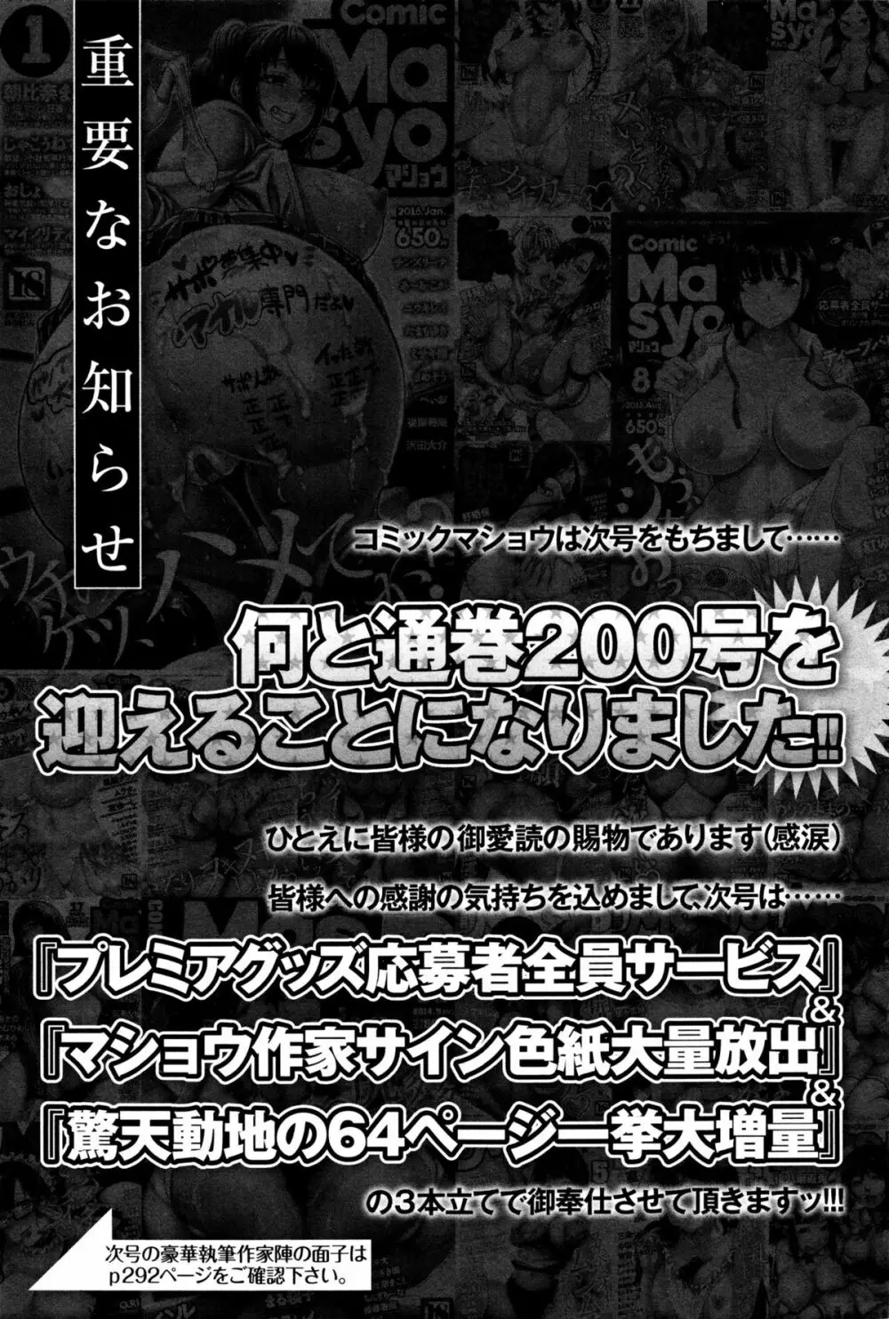 コミック・マショウ 2016年1月号 31ページ