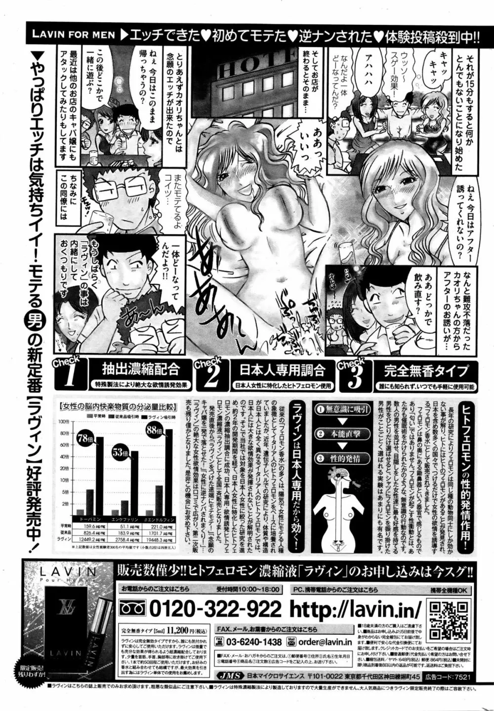 ナマイキッ！ 2016年1月号 221ページ