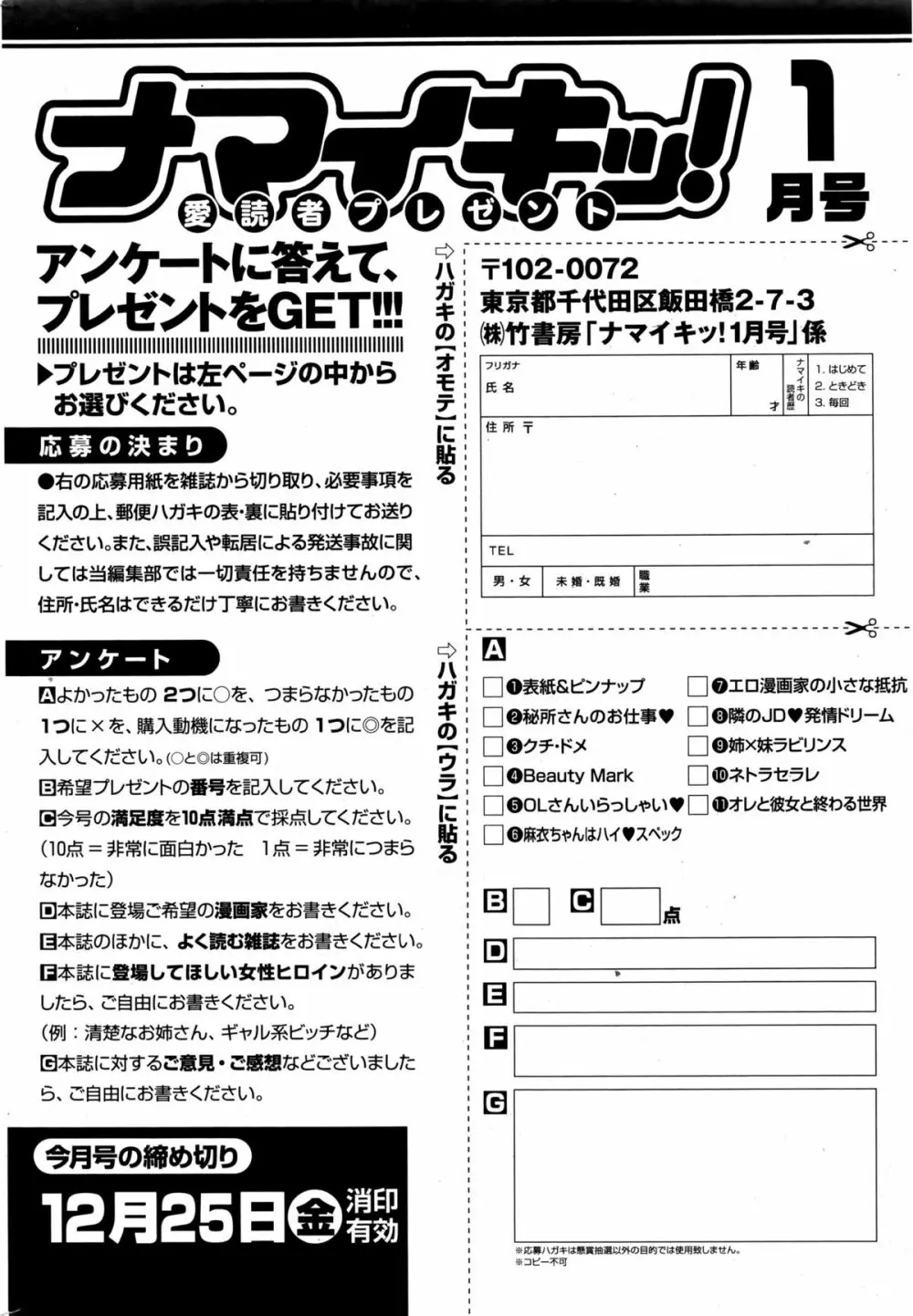 ナマイキッ！ 2016年1月号 224ページ