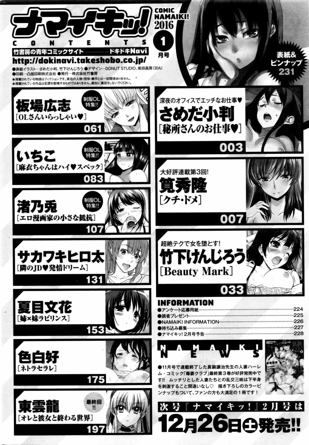 ナマイキッ！ 2016年1月号 230ページ