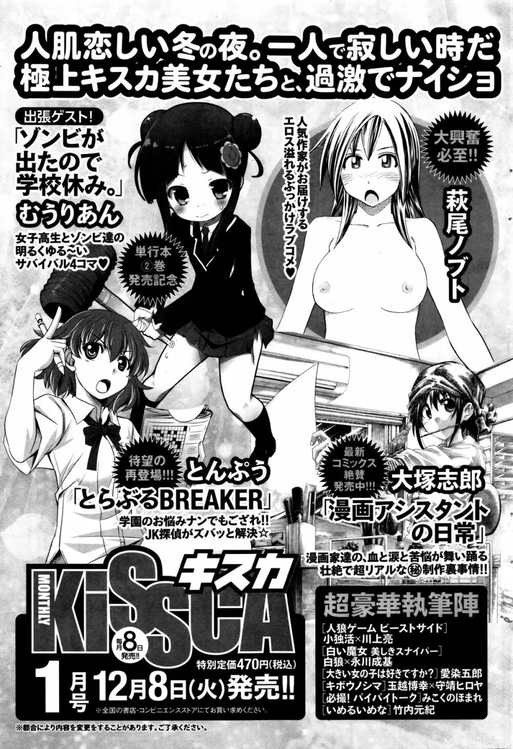 ナマイキッ！ 2016年1月号 59ページ