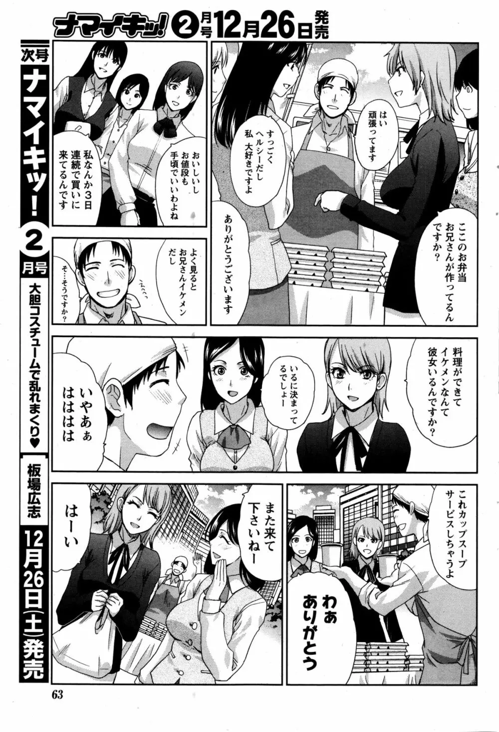 ナマイキッ！ 2016年1月号 63ページ