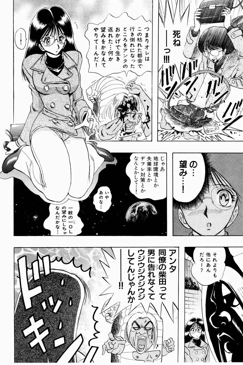 ボンバーガール・クラッシュ！ 第3巻 138ページ