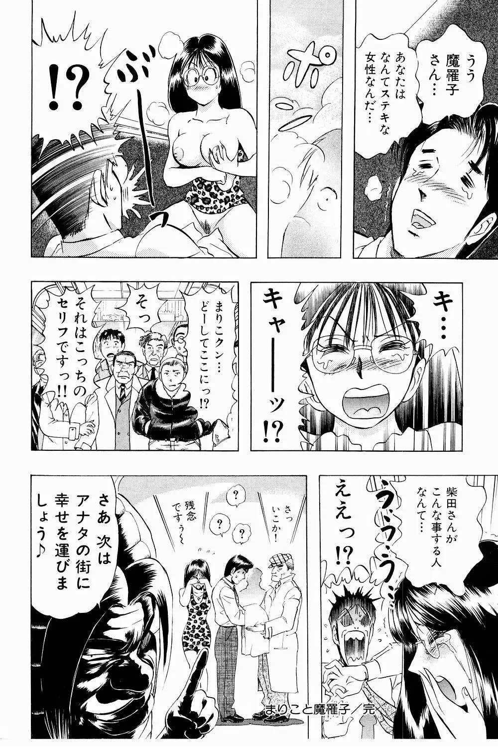 ボンバーガール・クラッシュ！ 第3巻 152ページ