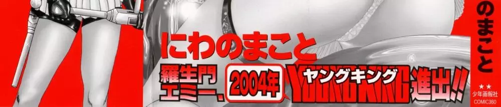 ボンバーガール・クラッシュ！ 第3巻 3ページ