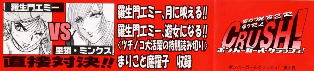 ボンバーガール・クラッシュ！ 第3巻 4ページ