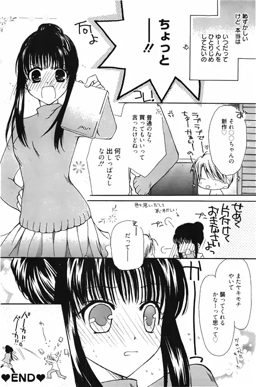 漫画ばんがいち 2010年4月号 114ページ