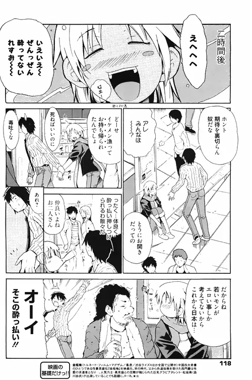 漫画ばんがいち 2010年4月号 118ページ