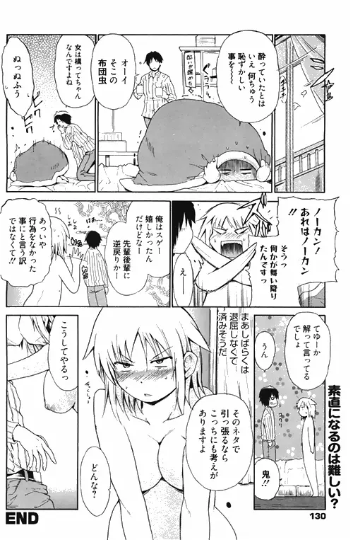 漫画ばんがいち 2010年4月号 130ページ