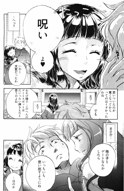 漫画ばんがいち 2010年4月号 136ページ