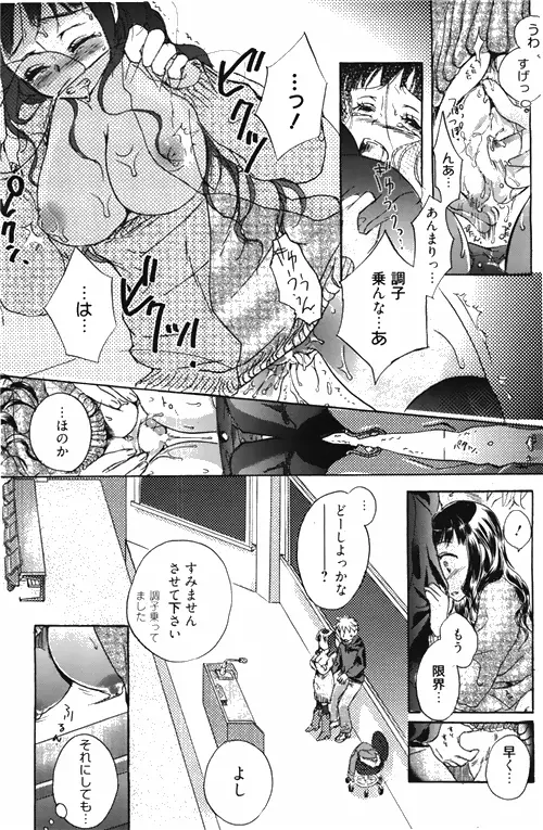 漫画ばんがいち 2010年4月号 142ページ