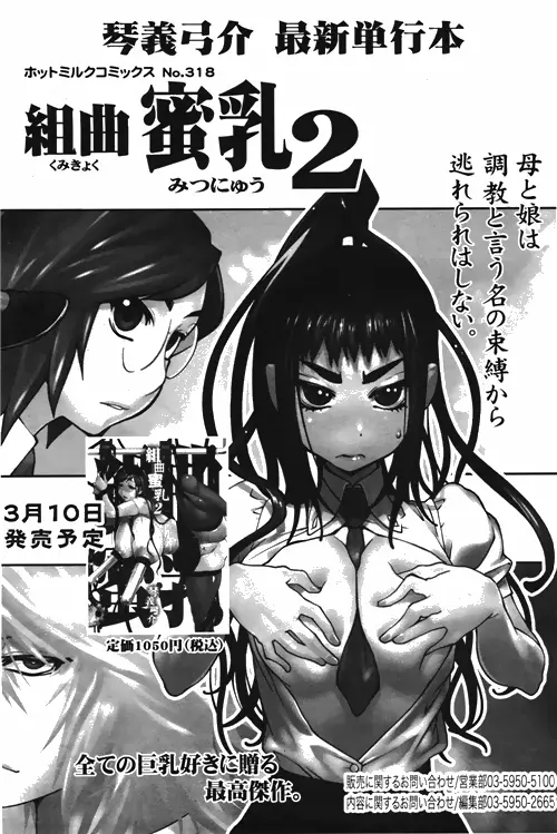 漫画ばんがいち 2010年4月号 167ページ