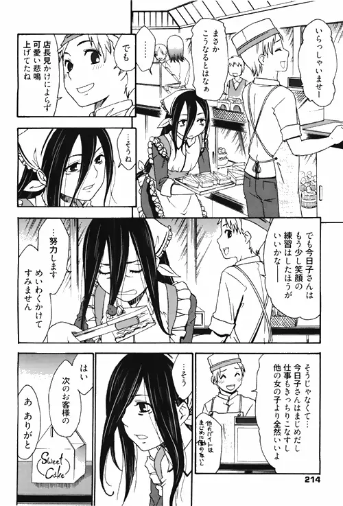 漫画ばんがいち 2010年4月号 212ページ