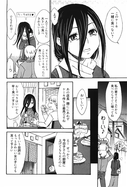 漫画ばんがいち 2010年4月号 214ページ