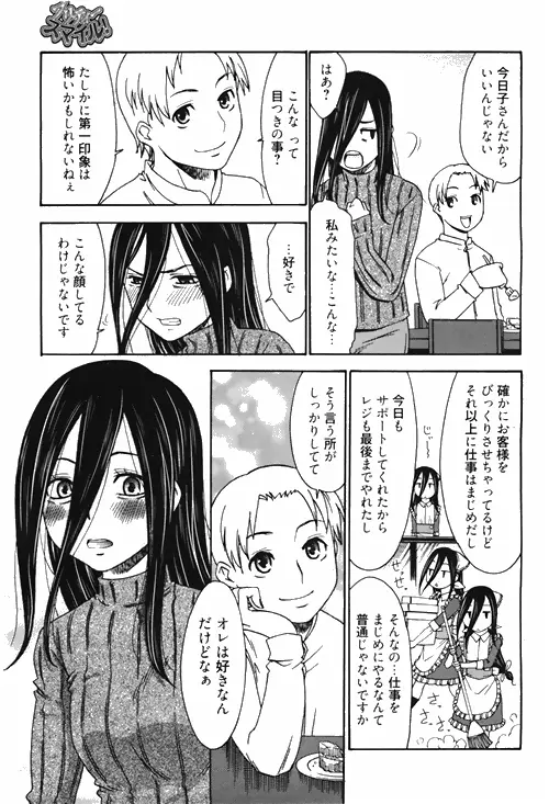 漫画ばんがいち 2010年4月号 215ページ