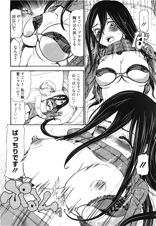 漫画ばんがいち 2010年4月号 218ページ