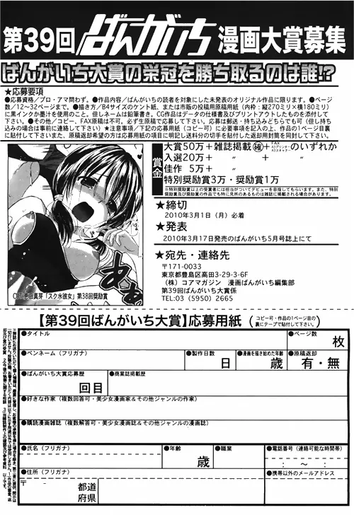 漫画ばんがいち 2010年4月号 227ページ