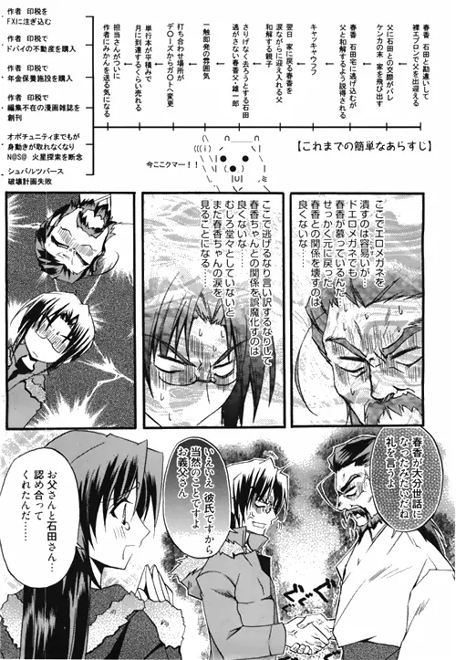 漫画ばんがいち 2010年4月号 23ページ