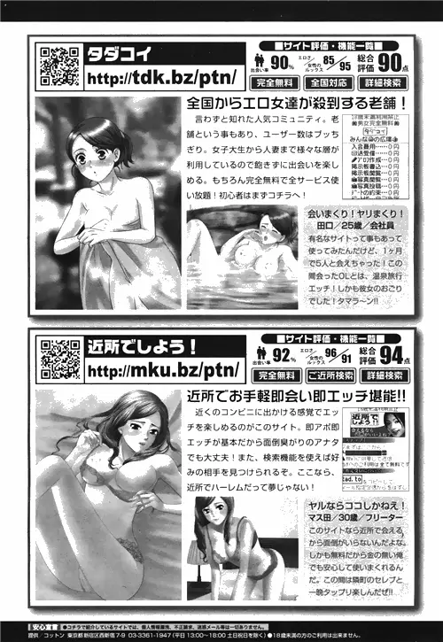 漫画ばんがいち 2010年4月号 251ページ