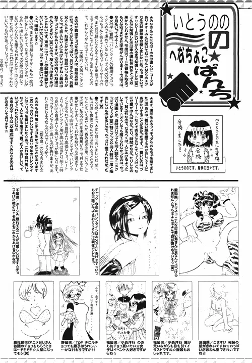 漫画ばんがいち 2010年4月号 254ページ