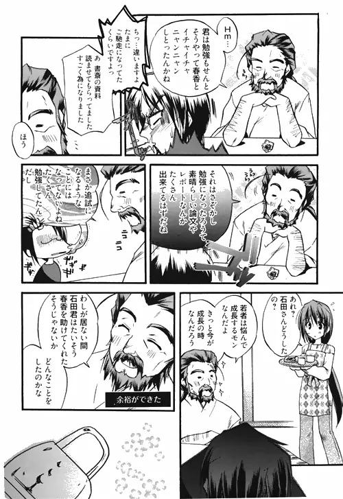 漫画ばんがいち 2010年4月号 26ページ