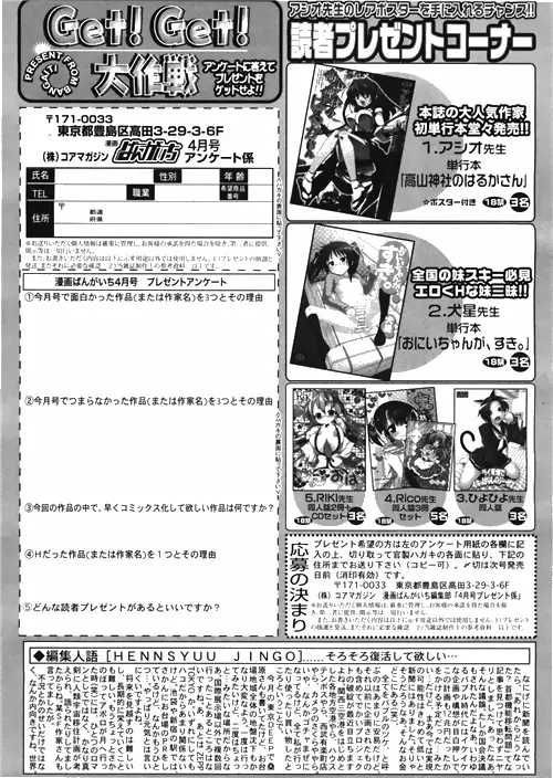 漫画ばんがいち 2010年4月号 261ページ