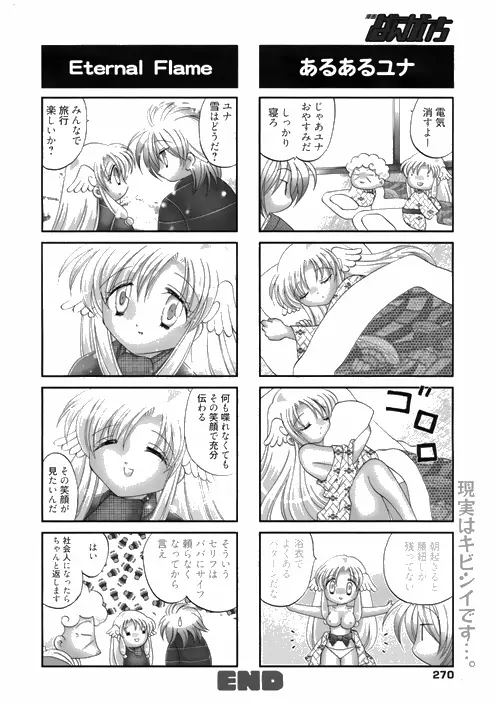 漫画ばんがいち 2010年4月号 268ページ