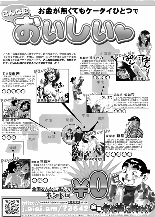 漫画ばんがいち 2010年4月号 274ページ