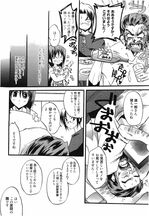 漫画ばんがいち 2010年4月号 28ページ