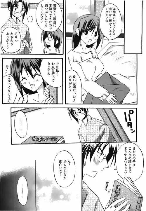 漫画ばんがいち 2010年4月号 29ページ