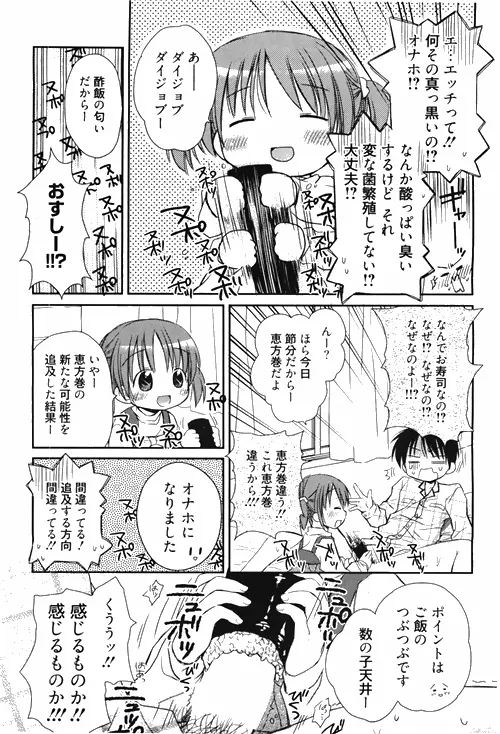 漫画ばんがいち 2010年4月号 49ページ