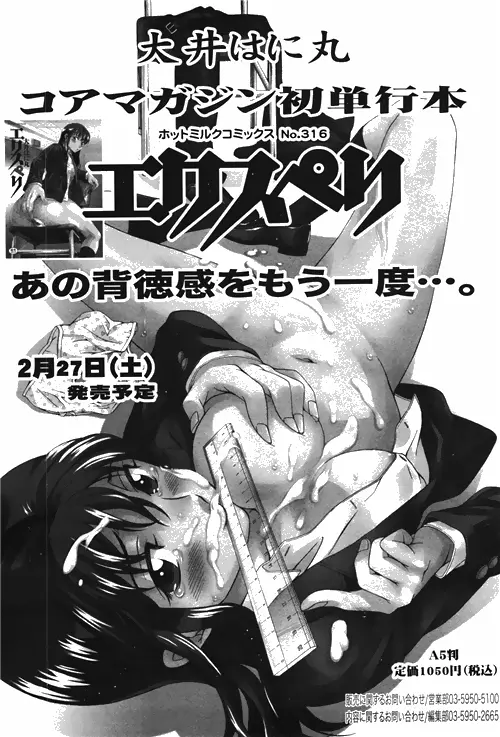 漫画ばんがいち 2010年4月号 77ページ