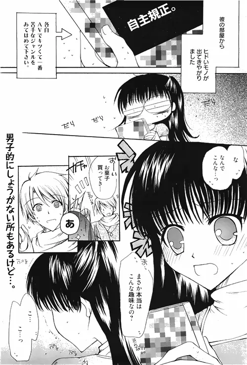 漫画ばんがいち 2010年4月号 99ページ