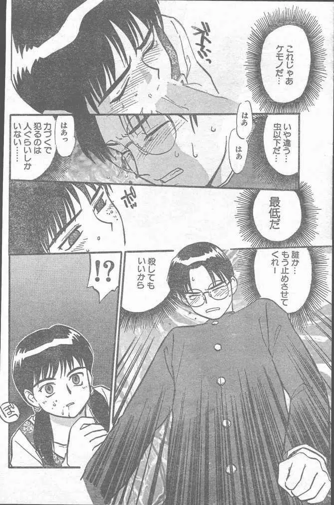 COMIC ラッツ 1997年6月号 136ページ