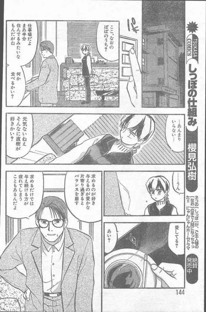 COMIC ラッツ 1997年6月号 144ページ