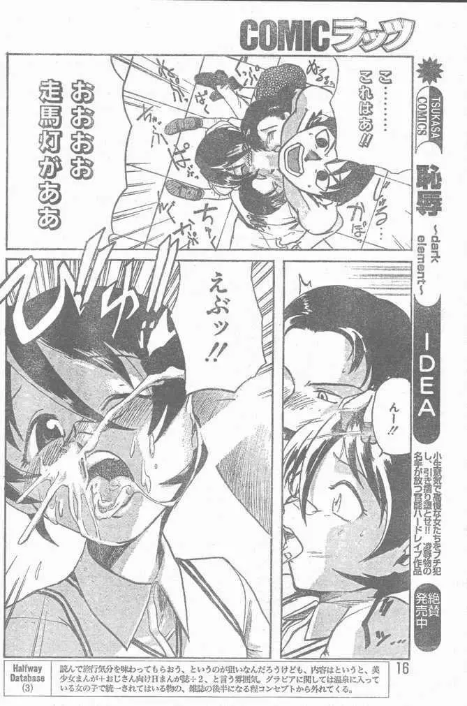 COMIC ラッツ 1997年6月号 16ページ