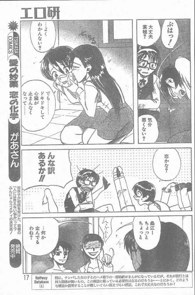 COMIC ラッツ 1997年6月号 17ページ