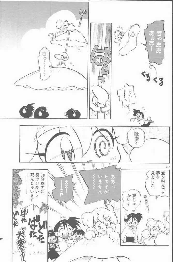 COMIC ラッツ 1997年6月号 189ページ