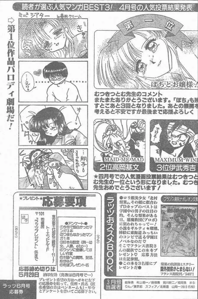 COMIC ラッツ 1997年6月号 191ページ