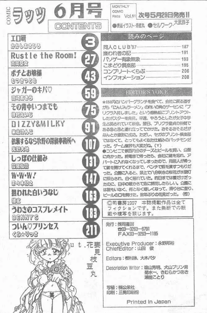 COMIC ラッツ 1997年6月号 192ページ