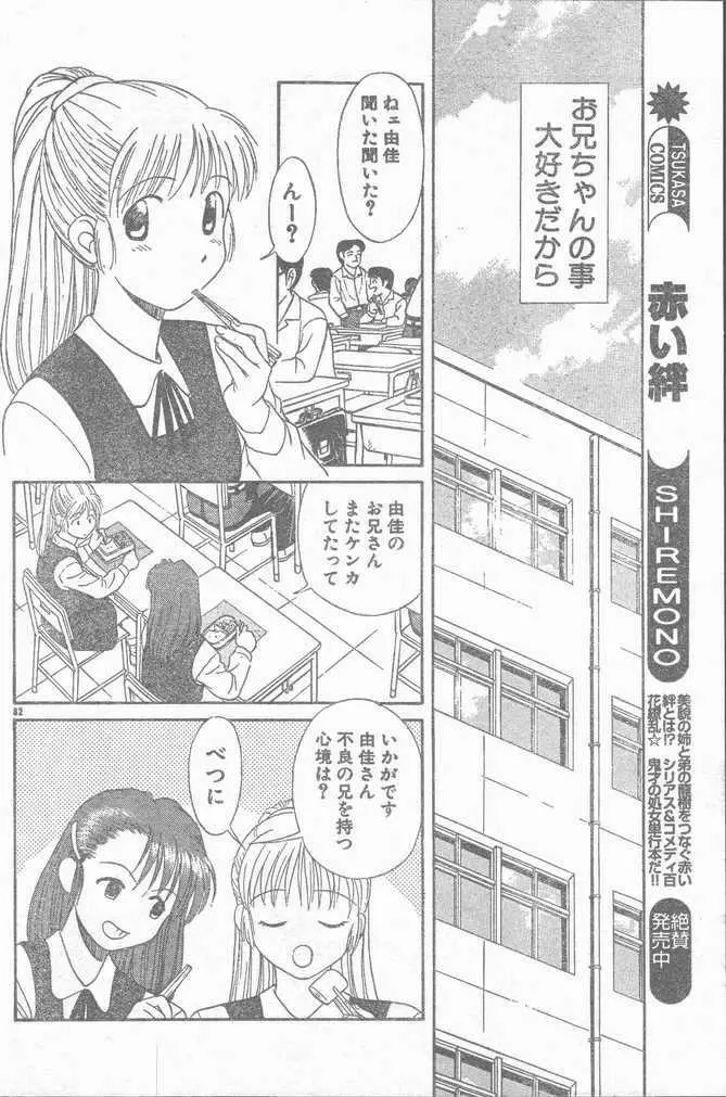 COMIC ラッツ 1997年6月号 82ページ