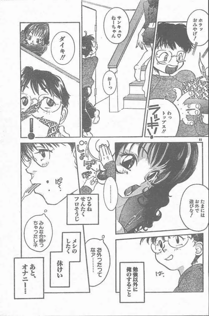 COMIC ラッツ 1997年6月号 93ページ