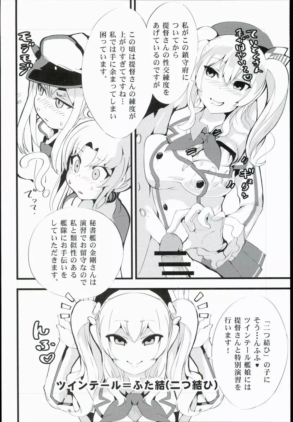 ふた結艦の特別演習 6ページ