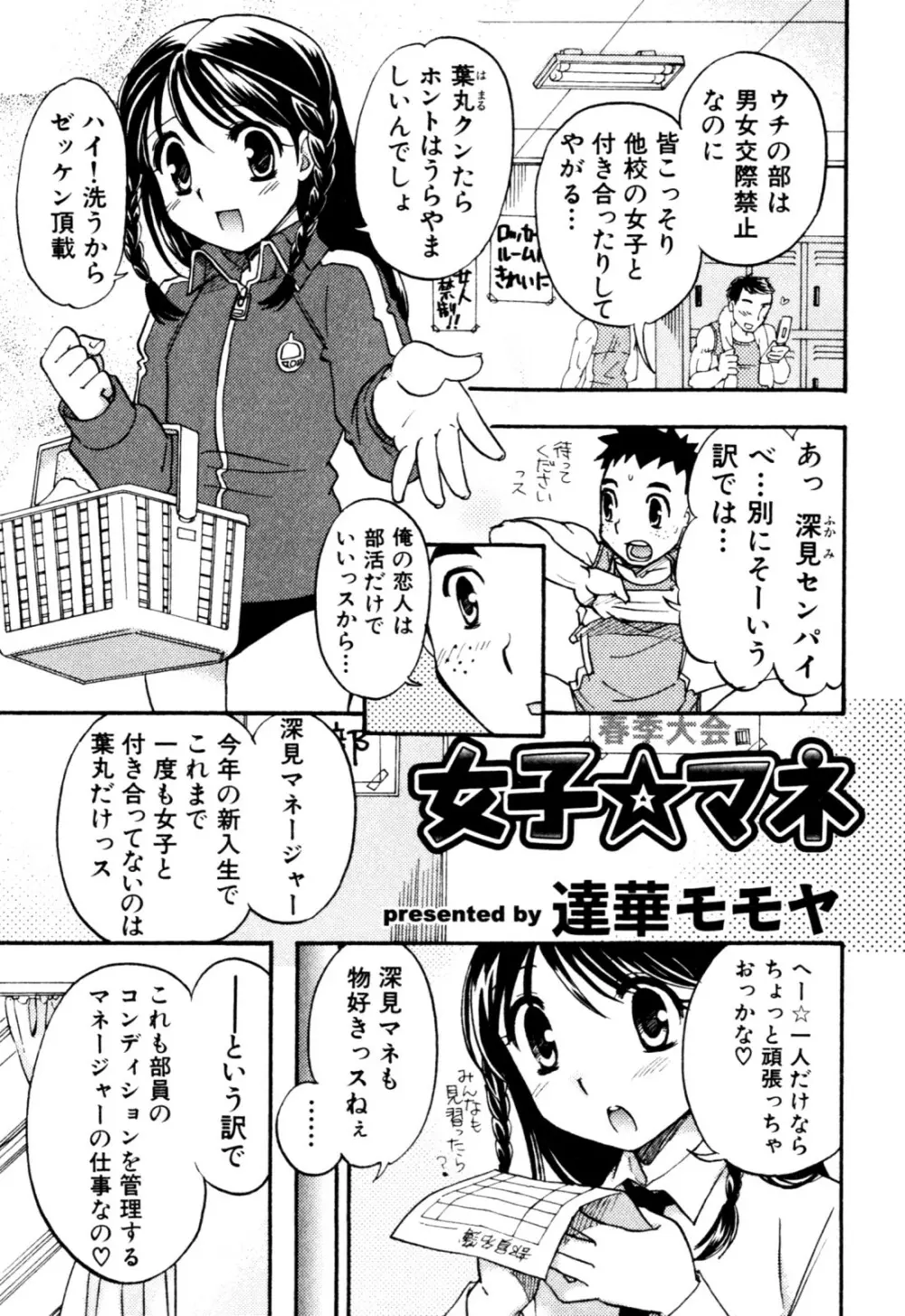 みるくボーイズ えろ☆しょた・2 19ページ