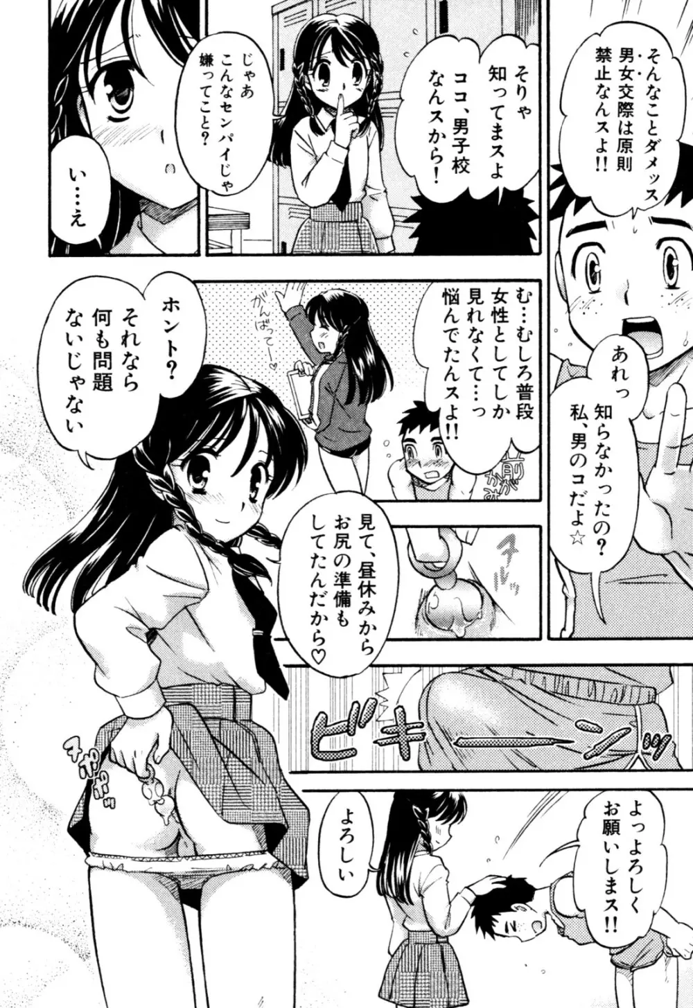 みるくボーイズ えろ☆しょた・2 20ページ