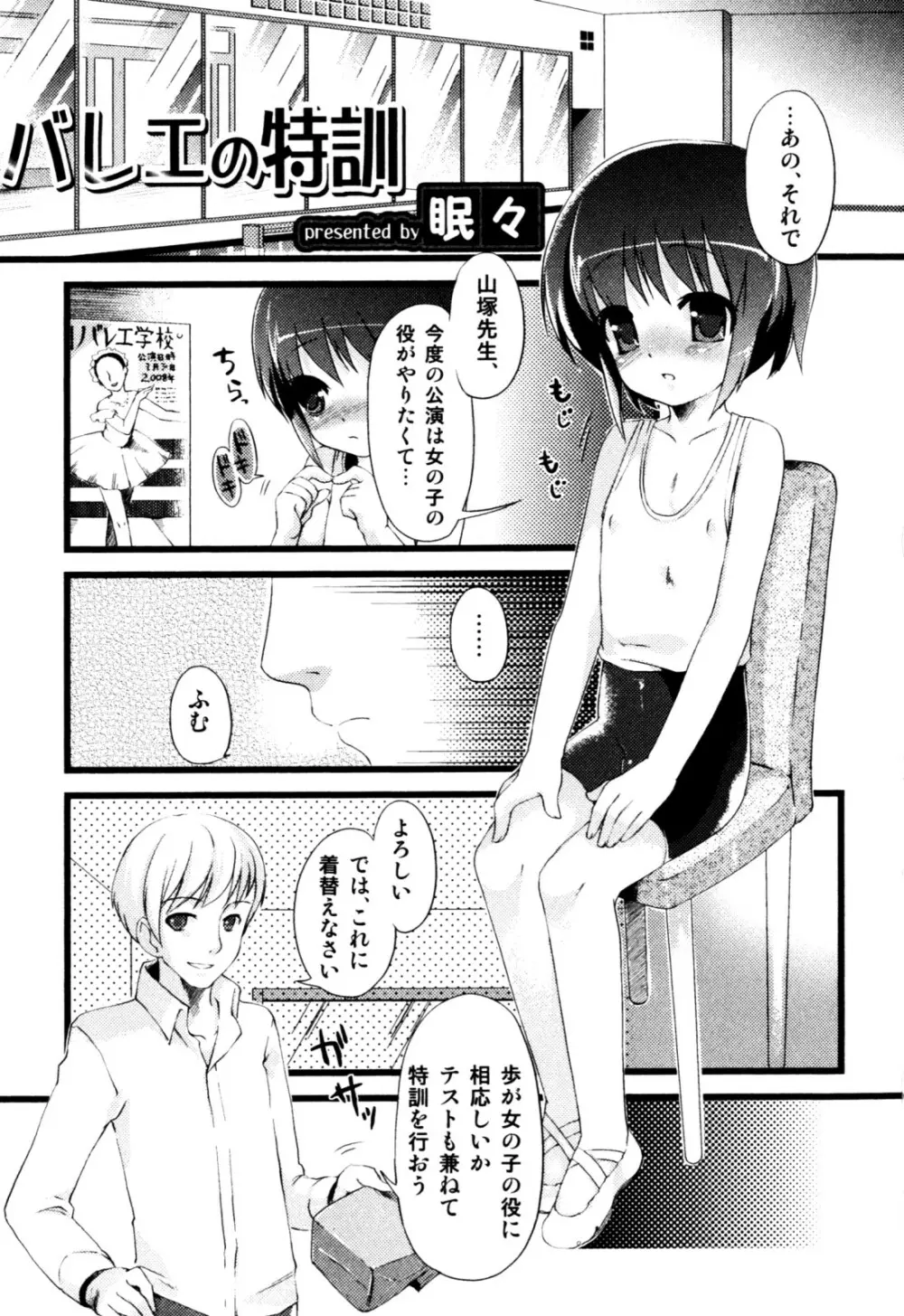 みるくボーイズ えろ☆しょた・2 63ページ