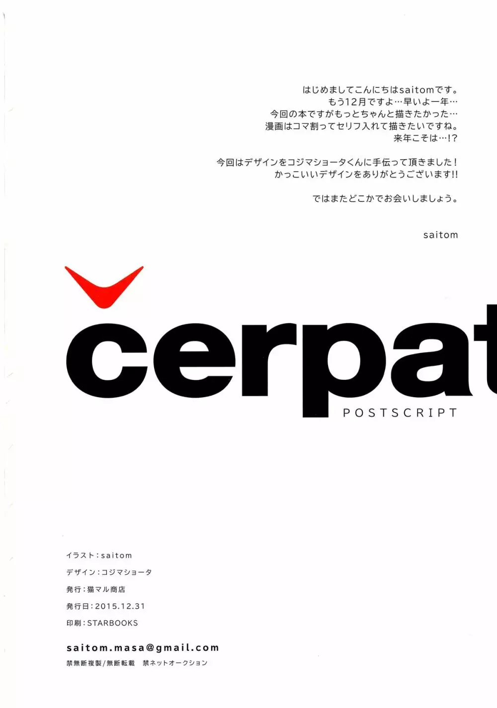 cerpat 17ページ