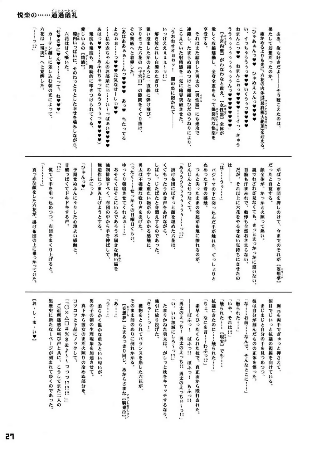 凄いパイ圧ズリまくり挟射 27ページ