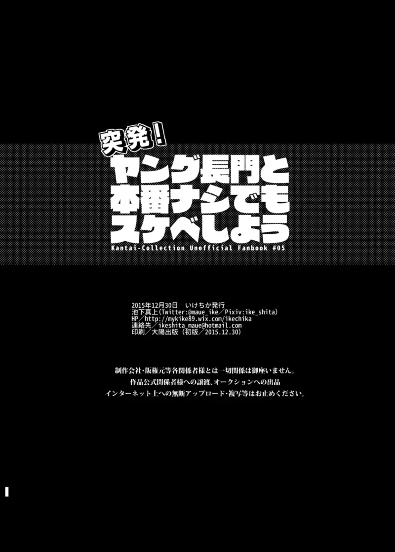 突発！ヤング長門と本番ナシでもスケベしよう 13ページ