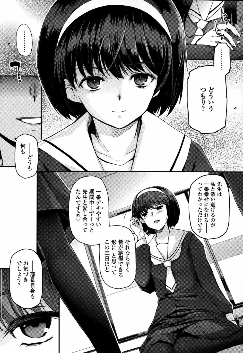 少女たちの茶道ism 157ページ